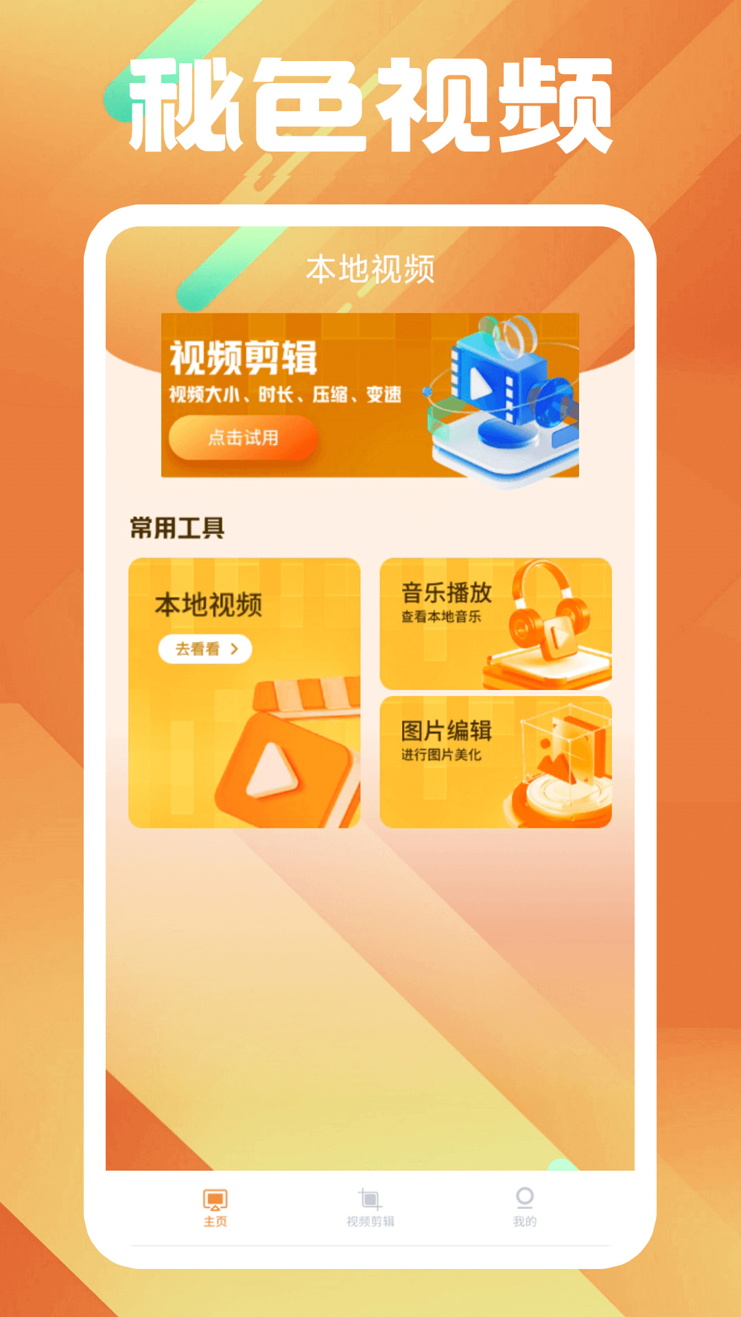 风铃女王踩踏视频播放截图