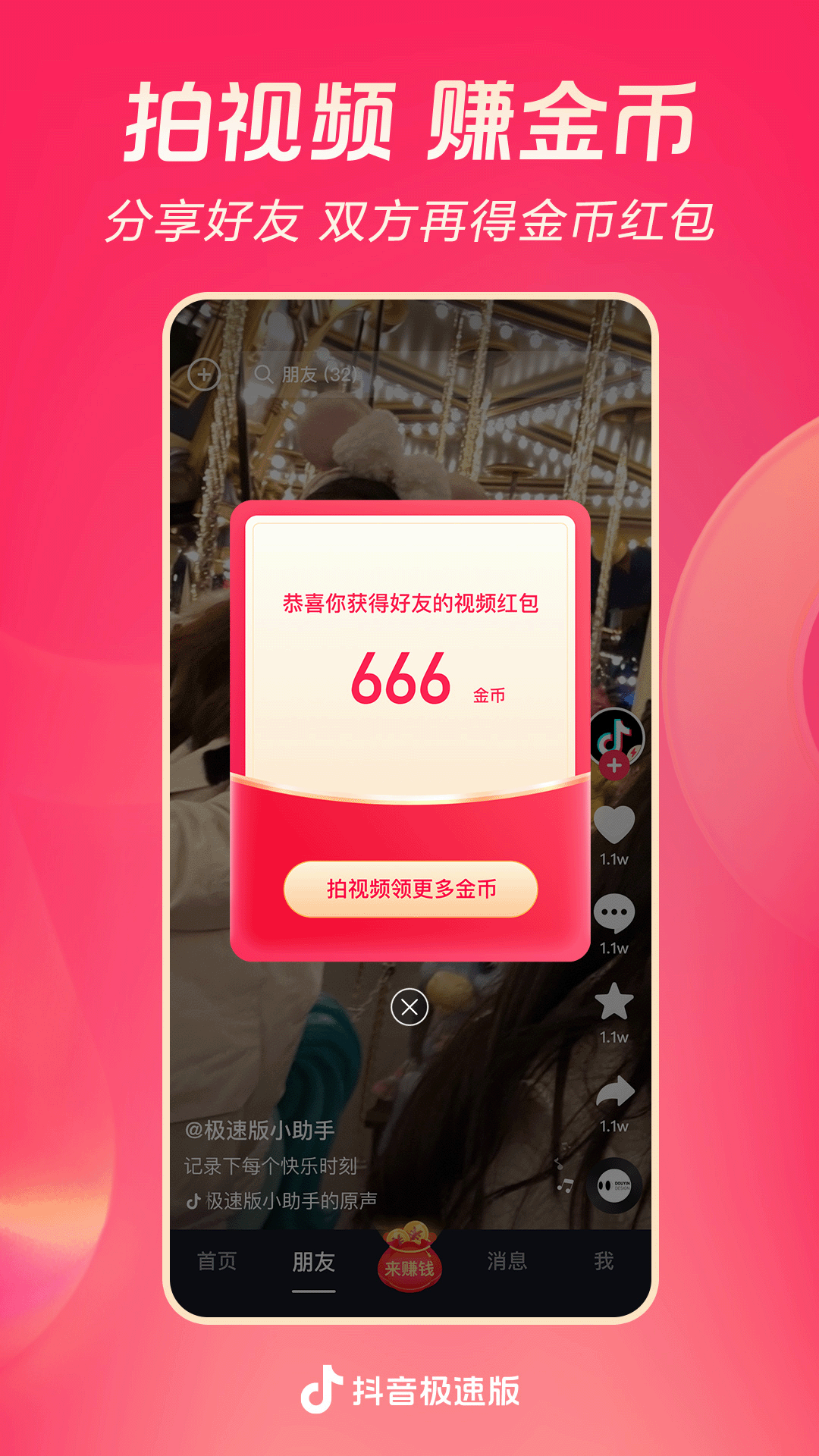 第一眼就心动怎么表达截图